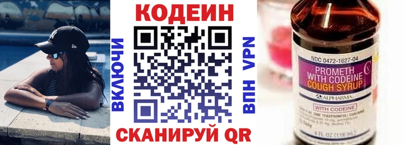 Кодеин напиток Lean (лин)  Духовщина 